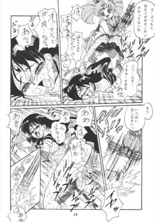 月の汁 美少女戦士セーラームーン - Page 14