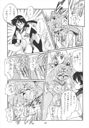 月の汁 美少女戦士セーラームーン - Page 19