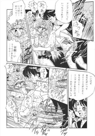 月の汁 美少女戦士セーラームーン - Page 22