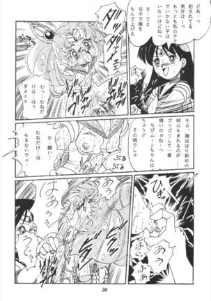 月の汁 美少女戦士セーラームーン - Page 20