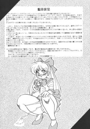 月の汁 美少女戦士セーラームーン - Page 4