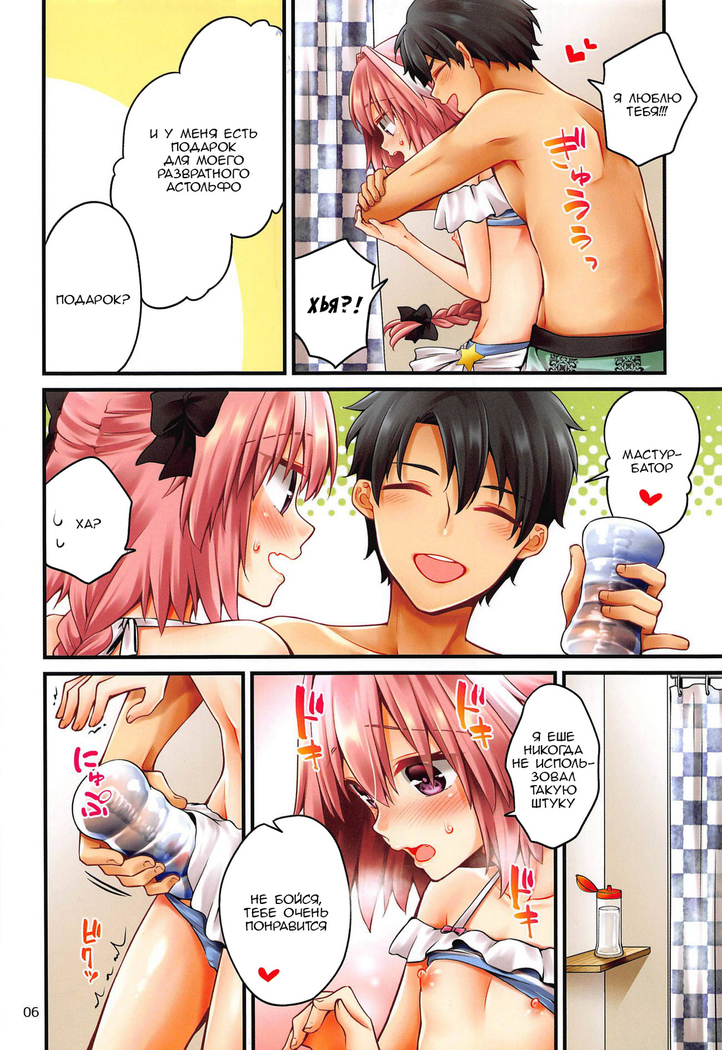 Astolfo-kun ga Gudas ni Ecchi na Koto Sarechau Hon