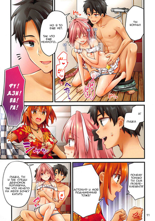 Astolfo-kun ga Gudas ni Ecchi na Koto Sarechau Hon - Page 10