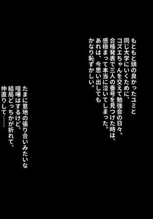 『ある日、ネットで見つけたのは●●撮りされた彼女の動画だった。』第三話・第四話