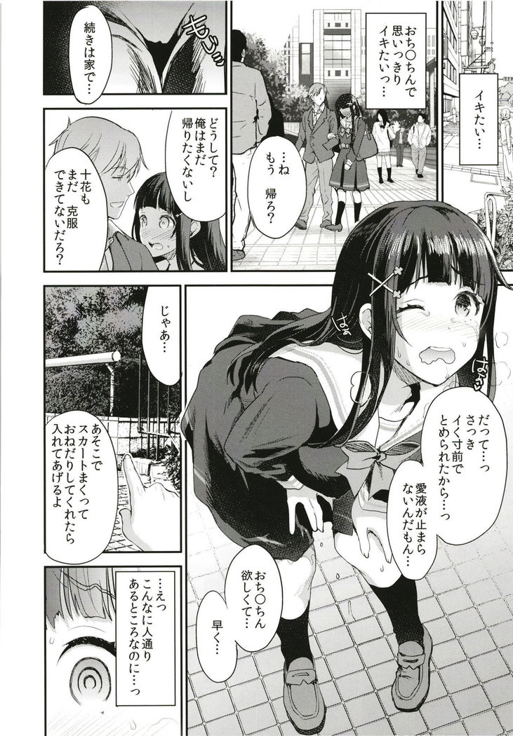 Watashi, Zettai ni Roshutsu Nante Shimasen.