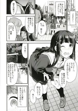 Watashi, Zettai ni Roshutsu Nante Shimasen. Page #16