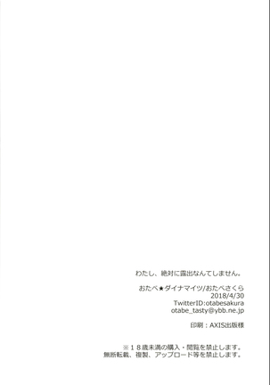 Watashi, Zettai ni Roshutsu Nante Shimasen. Page #26
