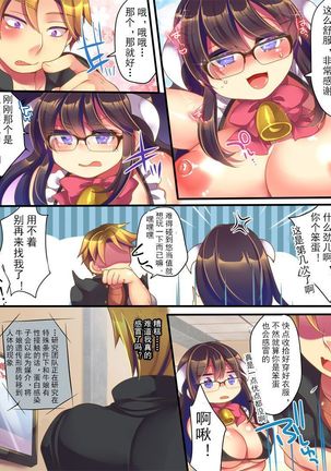 Ore ga TS Ushiko ni Natta Jijou Page #29