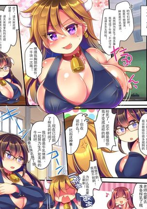Ore ga TS Ushiko ni Natta Jijou Page #45