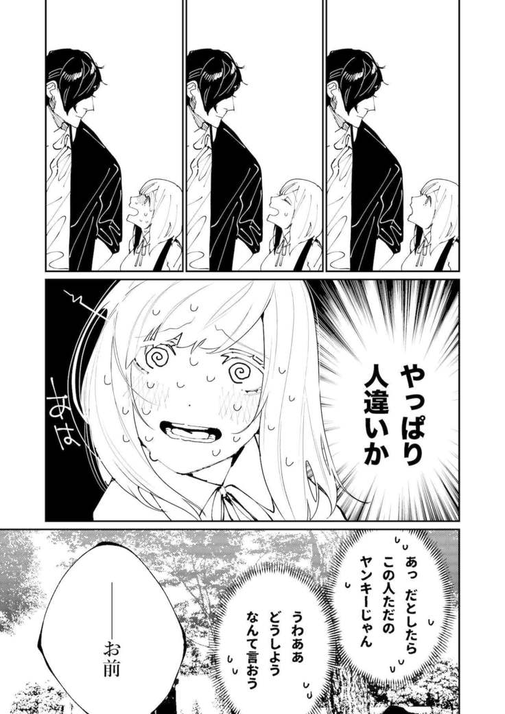 クマとトラ〜体格差幼馴染のはじめてから、獣になる2日間まで〜