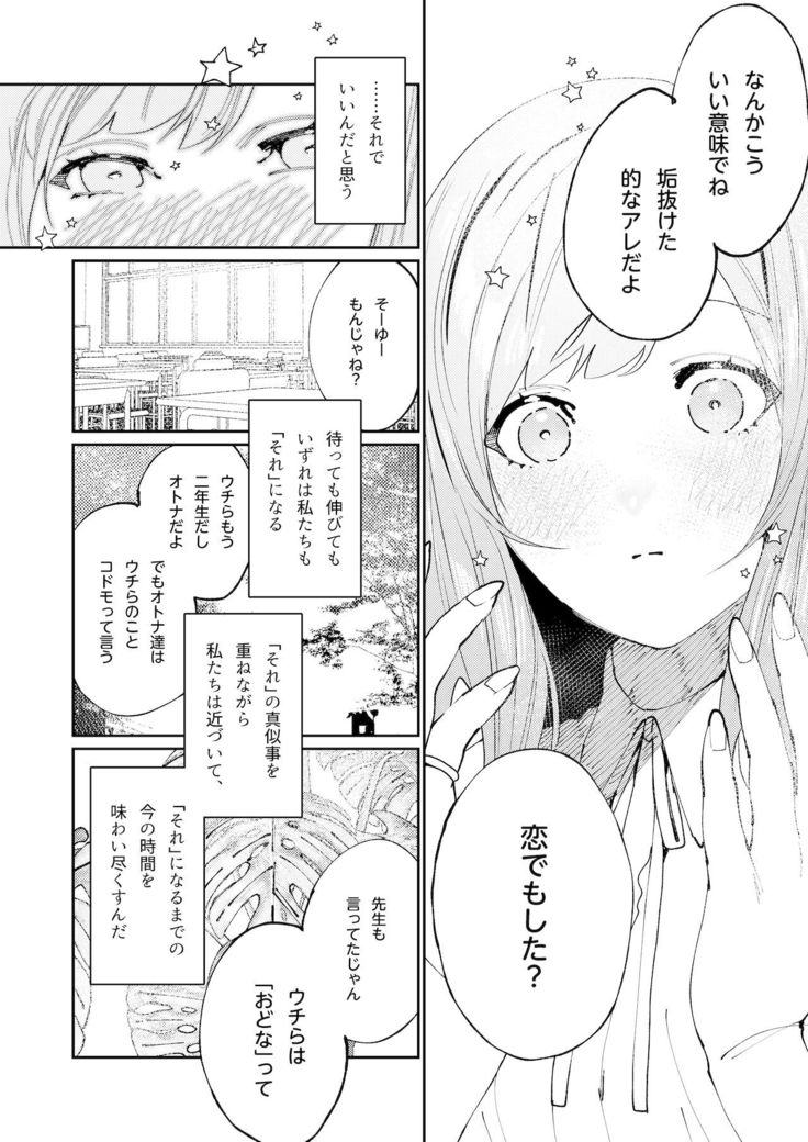 クマとトラ〜体格差幼馴染のはじめてから、獣になる2日間まで〜