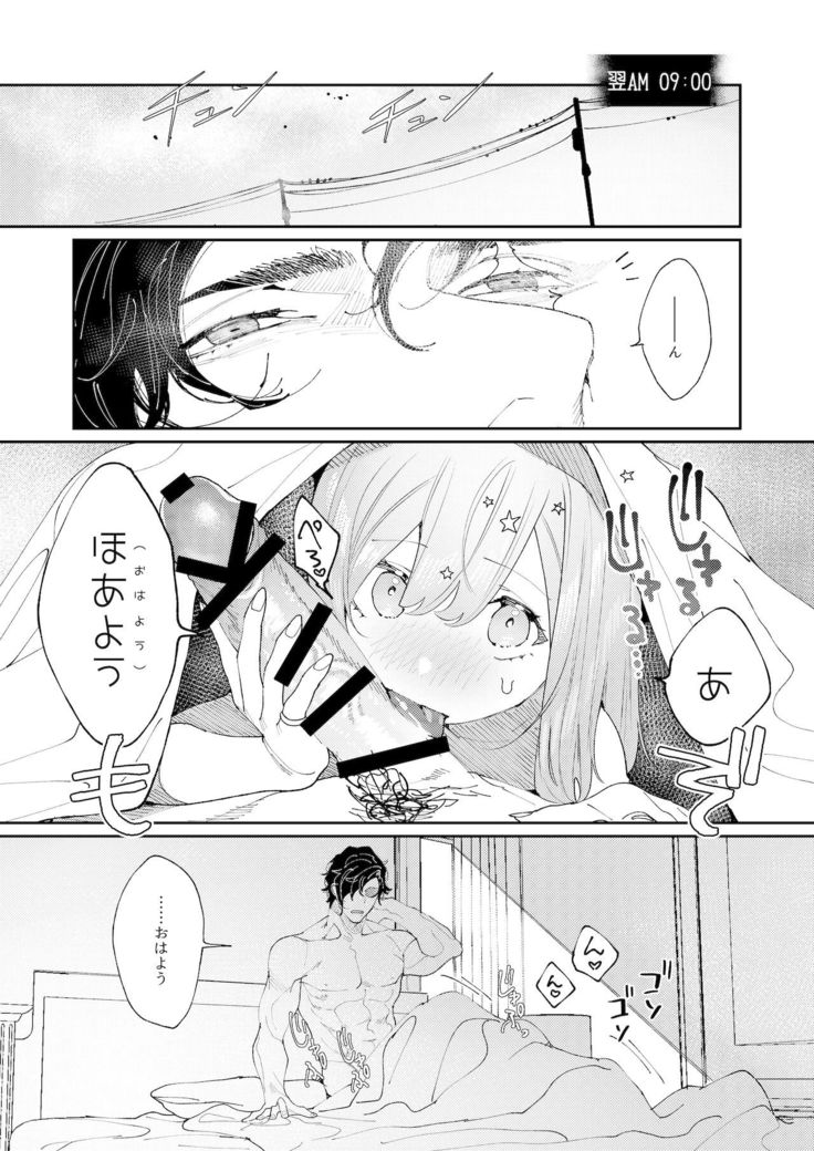 クマとトラ〜体格差幼馴染のはじめてから、獣になる2日間まで〜