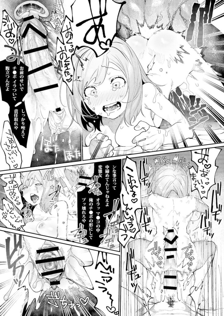 クマとトラ〜体格差幼馴染のはじめてから、獣になる2日間まで〜