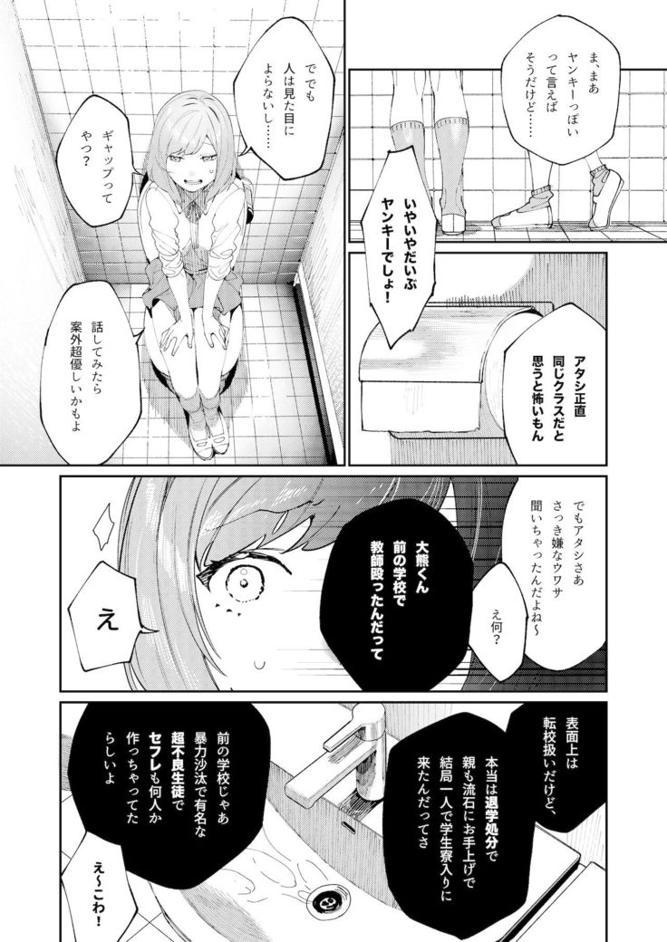 クマとトラ〜体格差幼馴染のはじめてから、獣になる2日間まで〜