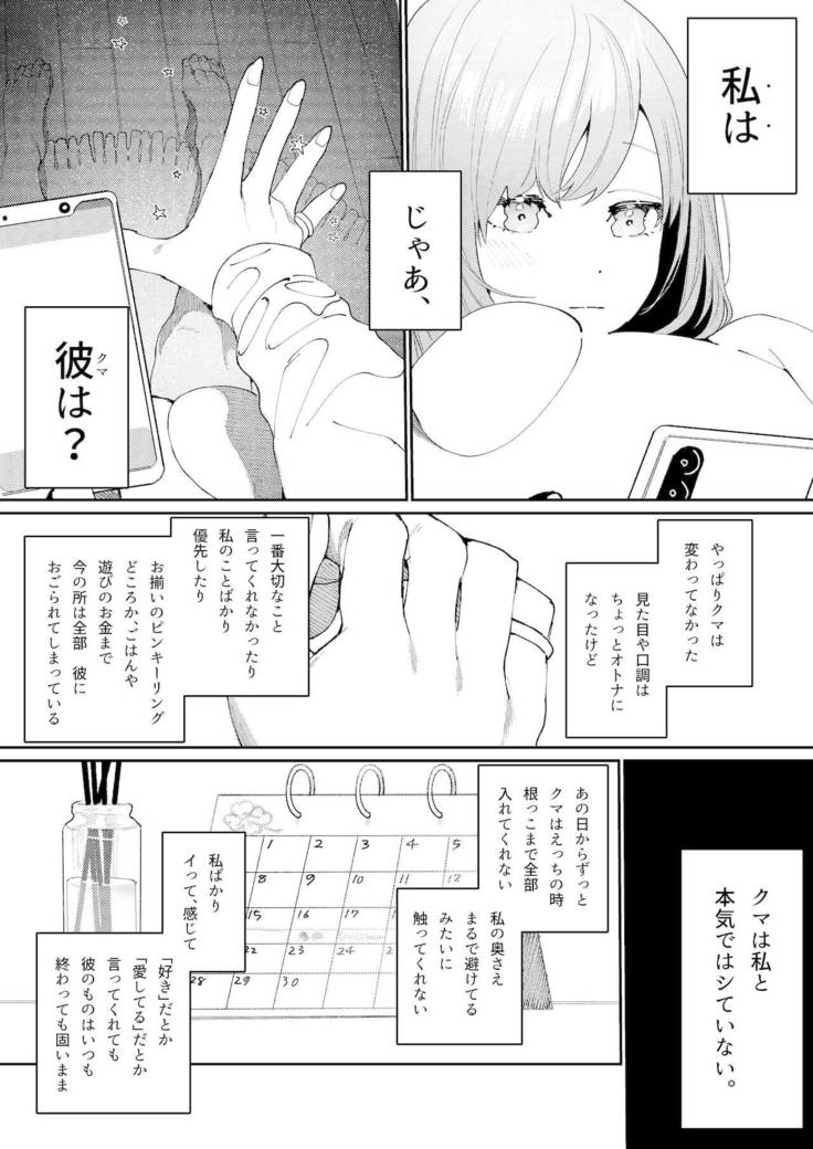 クマとトラ〜体格差幼馴染のはじめてから、獣になる2日間まで〜