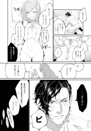 クマとトラ〜体格差幼馴染のはじめてから、獣になる2日間まで〜 Page #53