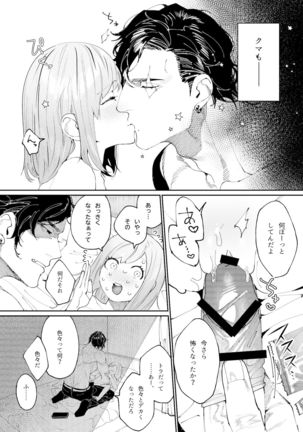 クマとトラ〜体格差幼馴染のはじめてから、獣になる2日間まで〜 Page #35