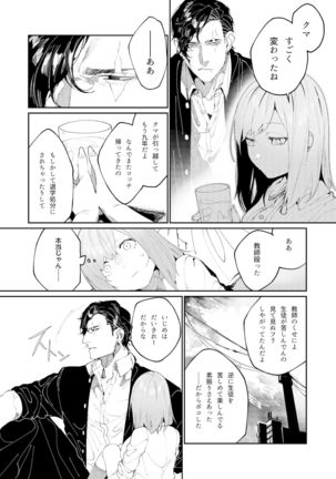 クマとトラ〜体格差幼馴染のはじめてから、獣になる2日間まで〜 Page #19