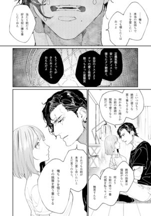クマとトラ〜体格差幼馴染のはじめてから、獣になる2日間まで〜 Page #51