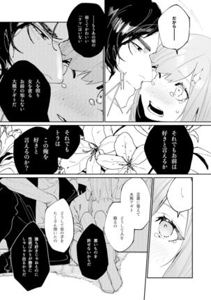 クマとトラ〜体格差幼馴染のはじめてから、獣になる2日間まで〜 Page #22