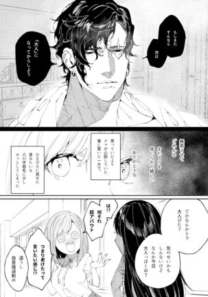 クマとトラ〜体格差幼馴染のはじめてから、獣になる2日間まで〜 Page #70