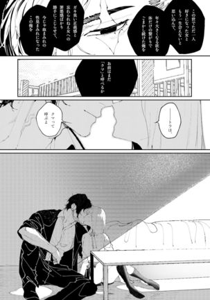 クマとトラ〜体格差幼馴染のはじめてから、獣になる2日間まで〜 Page #23