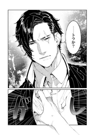 クマとトラ〜体格差幼馴染のはじめてから、獣になる2日間まで〜 Page #17