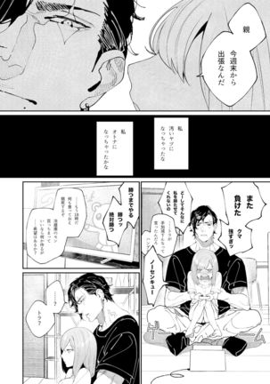 クマとトラ〜体格差幼馴染のはじめてから、獣になる2日間まで〜 Page #45