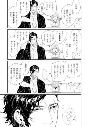 クマとトラ〜体格差幼馴染のはじめてから、獣になる2日間まで〜 Page #20