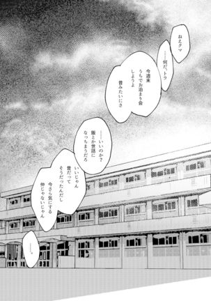 クマとトラ〜体格差幼馴染のはじめてから、獣になる2日間まで〜 Page #44
