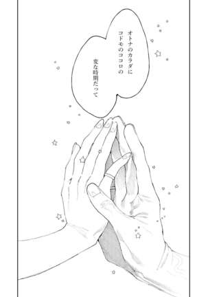 クマとトラ〜体格差幼馴染のはじめてから、獣になる2日間まで〜 Page #72