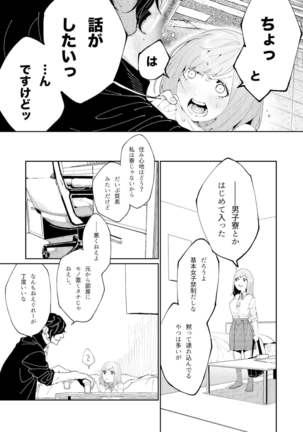 クマとトラ〜体格差幼馴染のはじめてから、獣になる2日間まで〜 Page #18
