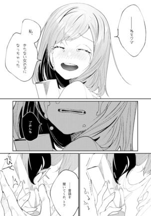 クマとトラ〜体格差幼馴染のはじめてから、獣になる2日間まで〜 Page #48