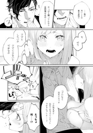 クマとトラ〜体格差幼馴染のはじめてから、獣になる2日間まで〜 Page #26