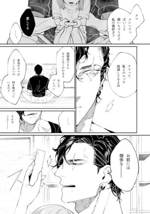 クマとトラ〜体格差幼馴染のはじめてから、獣になる2日間まで〜 Page #46