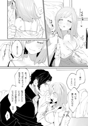 クマとトラ〜体格差幼馴染のはじめてから、獣になる2日間まで〜 Page #25