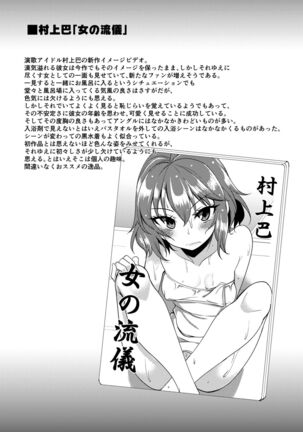Murakami Tomoe no Image Video Taikenki - Page 22