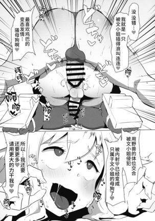 Ganbare Momiji! Aya-chan no Chinpo ni Makeruna! - Page 16
