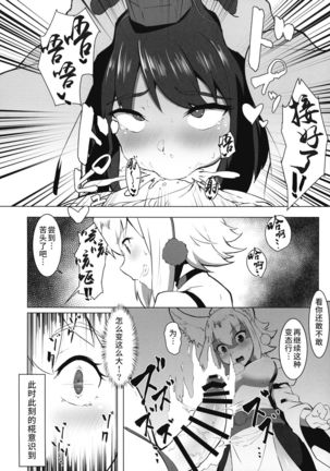 Ganbare Momiji! Aya-chan no Chinpo ni Makeruna! - Page 11