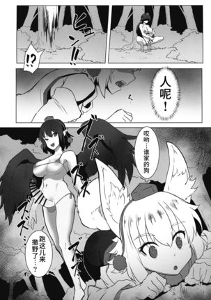 Ganbare Momiji! Aya-chan no Chinpo ni Makeruna! - Page 7