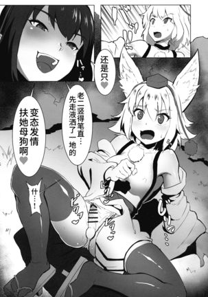 Ganbare Momiji! Aya-chan no Chinpo ni Makeruna! Page #8