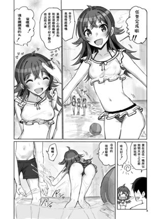 Komiya Kaho VS Producer Super Namahame Koubi Daikessen Page #4