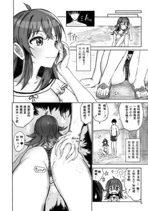 Komiya Kaho VS Producer Super Namahame Koubi Daikessen - Page 6