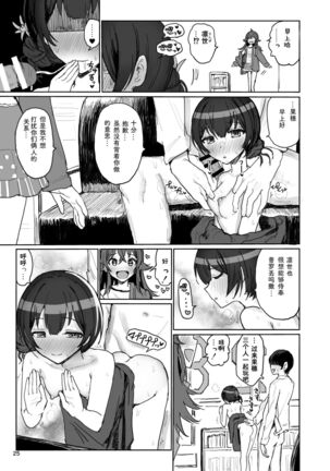 Komiya Kaho VS Producer Super Namahame Koubi Daikessen - Page 25