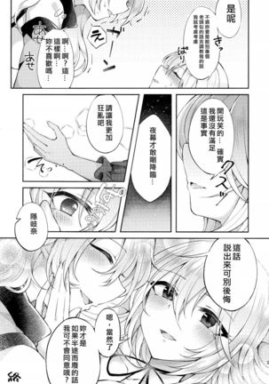 Kenja no Tamamayu | 賢者的玉繭 Page #23