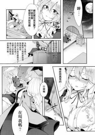 Kenja no Tamamayu | 賢者的玉繭 Page #4