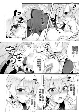 Kenja no Tamamayu | 賢者的玉繭 Page #8