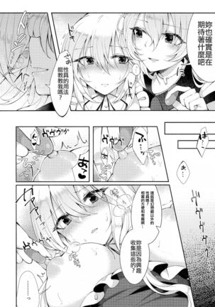 Kenja no Tamamayu | 賢者的玉繭 Page #6