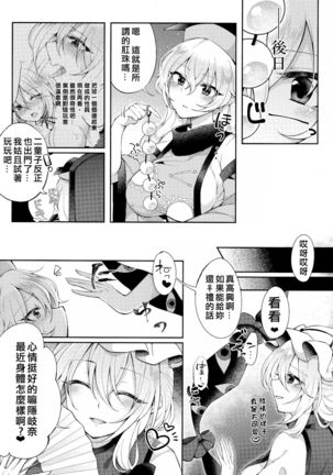 Kenja no Tamamayu | 賢者的玉繭 Page #25