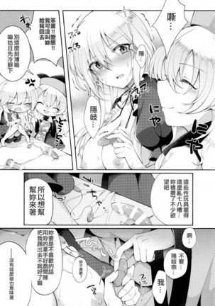 Kenja no Tamamayu | 賢者的玉繭 Page #5